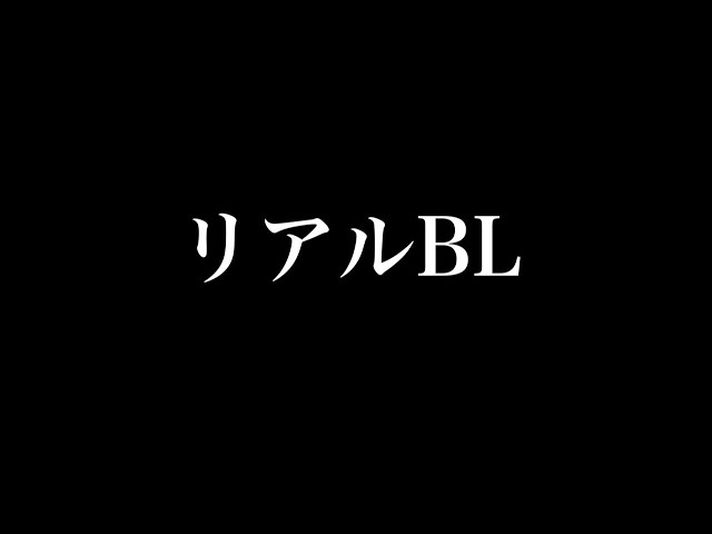 【BLシチュエーションボイス】男と練習だから浮気じゃないよね？