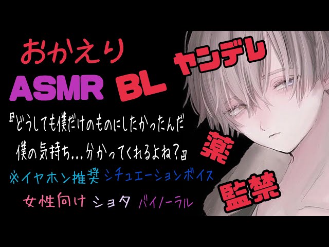 【ASMR】おかえり/BL/イヤホン推奨/シチュエーションボイス/ヤンデレ