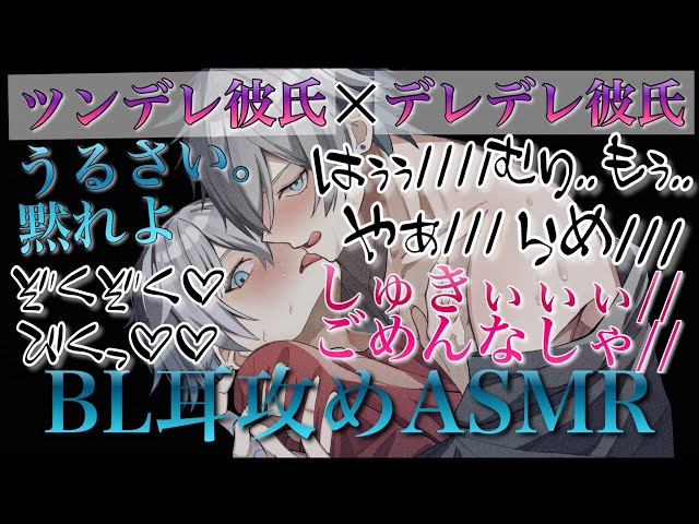 ドS気味デレデレ彼氏がツンデレ彼氏の弱い所攻めてたら我慢できなくなって最後までされる【BLボイス耳鳴めASMR】りねふ、めねふASMR立体音響バイノーラル録音女性向けボイス腐女子腐男子向けボイス
