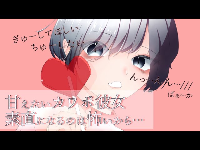 【男性向け】引かれるの怖いけど甘えたいんだぁぁ///