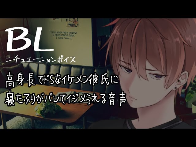 【リアルBL/女性向け】高身長でドSなイケメン彼氏に寝たふりがバレて無理やりされちゃう音声【ASMR/yaoi】