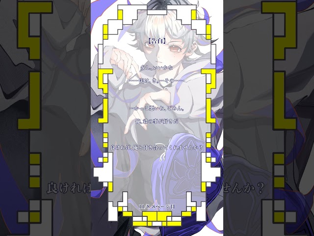 告白って、素敵だよね。 #両声類 #シチュエーションボイス #セリフ #演技