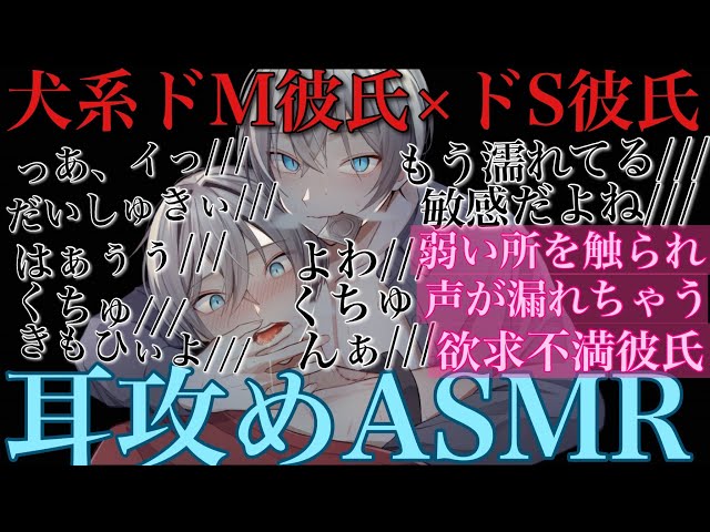 【BLボイス耳鳴めASMR】抵抗出来なく犬系彼氏はドS彼氏にめちゃくちゃに最後までされるりねふ、めねふASMR立体音響バイノーラル録音