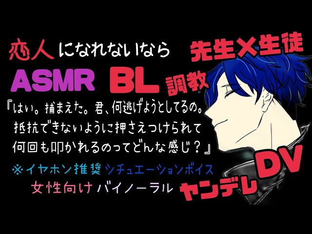 【ASMR】恋人になれないなら/BL/イヤホン推奨/ヤンデレ