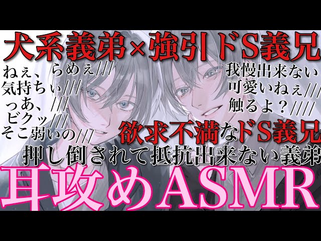 【BLボイス耳鳴めASMR】ドS義兄にめちゃくちゃにされる犬系彼氏義弟は弱い耳を攻められて抵抗出来なくて声が漏れちゃってりねふ、めねふASMR立体音響バイノーラル録音