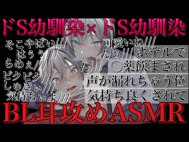 いつも本音が言えないけど酔った勢いでドS幼馴染に告白したら付き合う事になって最後までされる【BLボイス耳鳴めASMR】りねふ、めねふASMR立体音響バイノーラル録音女性向けボイス腐女子腐男子向けボイス