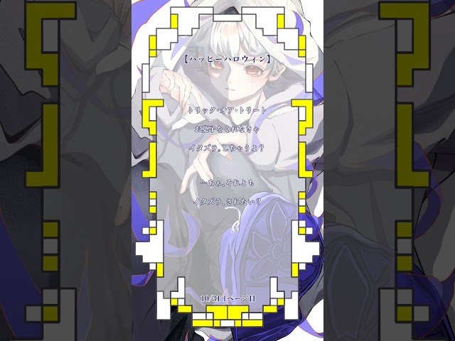 記念すべき1回目のセリフ練習だよ〜✨ #両声類 #ハロウィン #セリフ