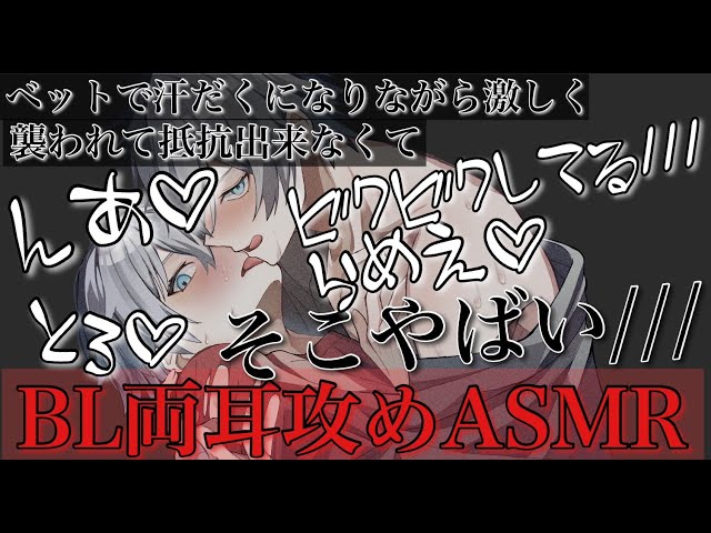 ベットで汗だくになりながら激しく襲われて抵抗出来ずに最後までされる【BLボイス耳鳴めASMR】りねふ、めねふASMR立体音響バイノーラル録音女性向けボイス腐女子腐男子向けボイス