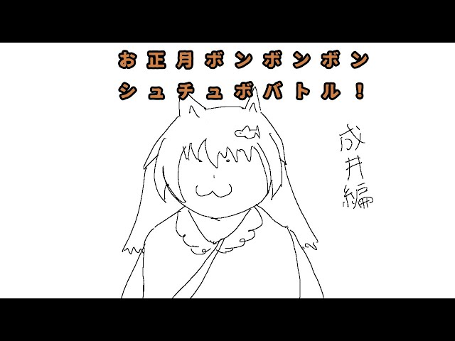 【お正月企画】ぷれこと一緒！みんなと一緒にあ～そぶ！【新人Vtuber】