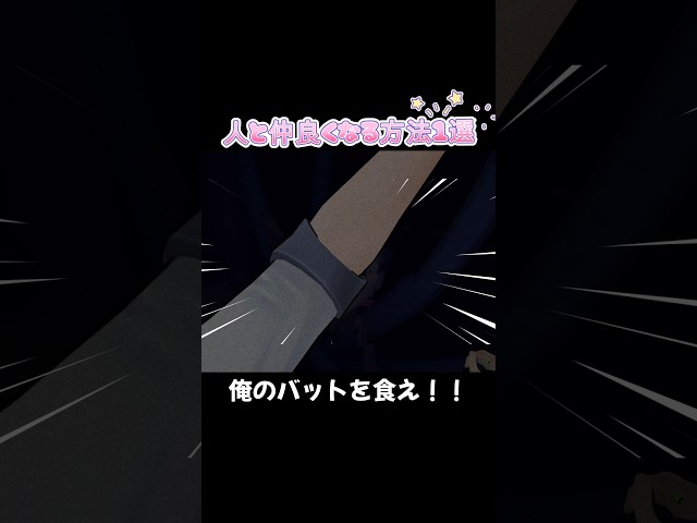 絶対に人と仲良くなれる方法がやばいwww #ゲーム実況 #らすと