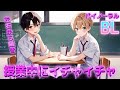 【BL】授業中にいちゃつくカップルの左右からの囁きボイス【バイノーラル】
