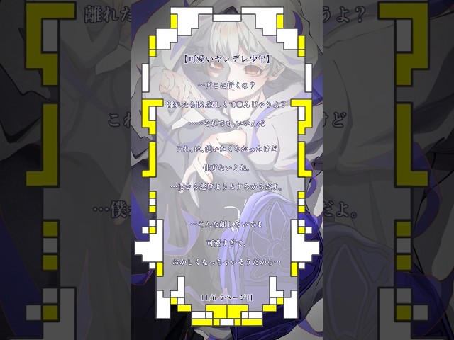 ヤンデレってなんとなくしかわからないけど、こんな感じ？笑 #両声類 #シチュエーションボイス #セリフ #演技 #ショタボ #ヤンデレ