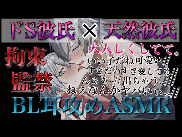 溜まってるドS彼氏に騙された天然彼氏は抵抗してたけど弱い所攻められ最後までされる【BLボイス耳鳴めASMR】りねふ、めねふASMR立体音響バイノーラル録音女性向けボイス腐女子腐男子向けボイス