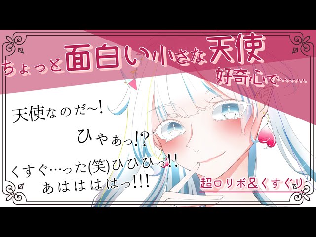 【男性向け】どうも！超ロリボ天使ですっ🏹