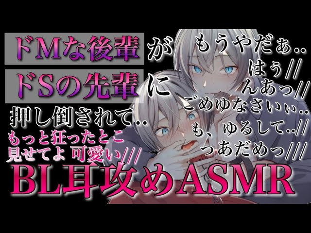 ドMな後輩がドS先輩に滅茶苦茶に弱い所を攻められて最後までされる【BLボイス耳鳴めASMR】りねふ、めねふASMR立体音響バイノーラル録音女性向けボイス腐女子腐男子向けボイス