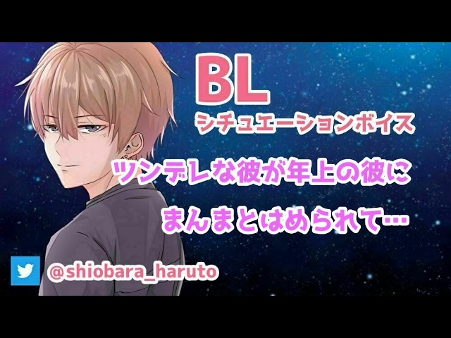 【リアルBL/一人二役】ツンデレ子猫ちゃんが年上彼氏にまんまとはめられて…【ASMR】