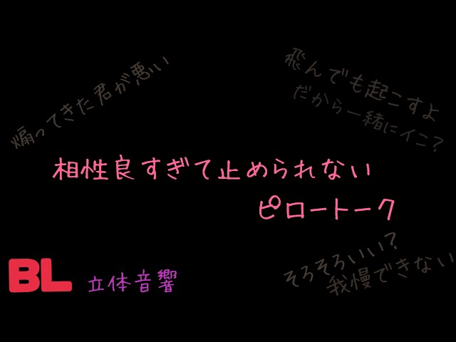 【ASMR】相性良すぎて止まらない/BL/イヤホン推奨/シチュエーションボイス