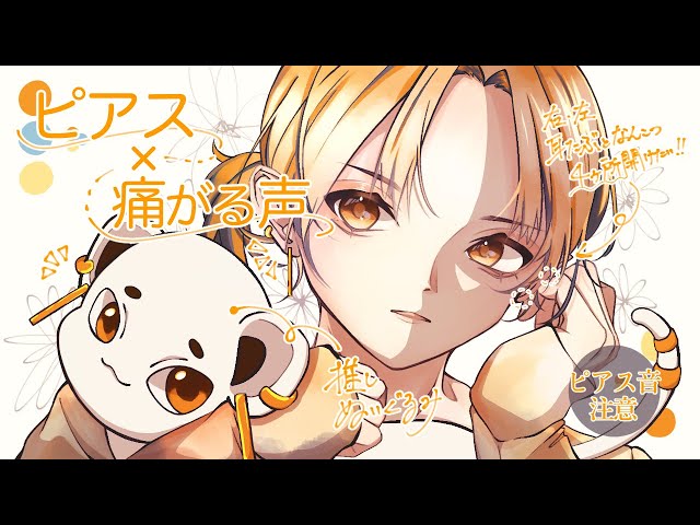 【女性向け/asmr】お姉ちゃん、ピアス開けて？【シチュエーションボイス】