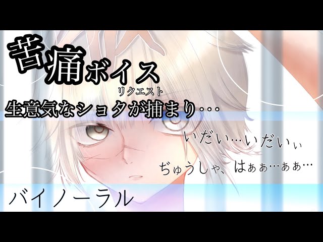 【女性向けASMR】心臓がきゅーってなっちゃうショタ痛ボイス