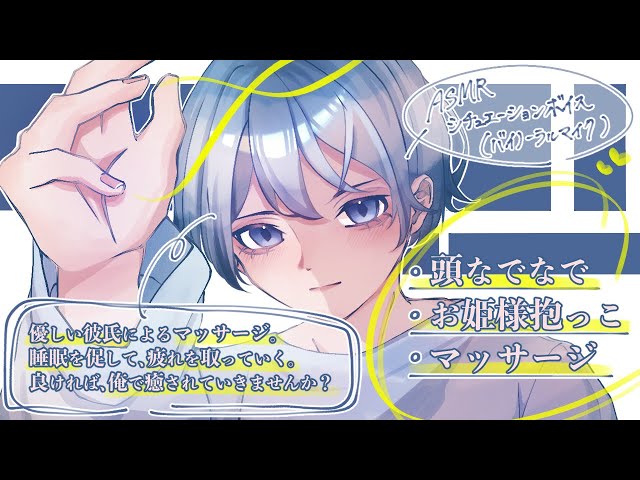 【女性向け/asmr】仕事でお疲れな君をマッサージして癒す彼氏。【シチュエーションボイス】